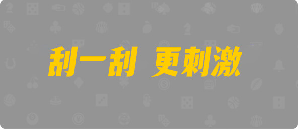 加拿大28,加拿大预测,结果,组合,幸运